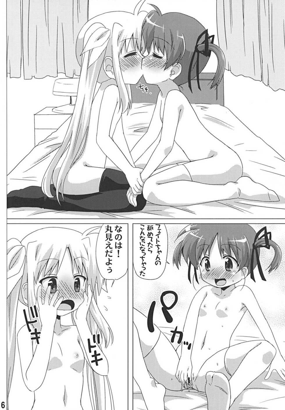 [Goberazzo (Mukaibi Aoi)] bliss of life (Mahou Shoujo Lyrical Nanoha) [Digital] - Page 15