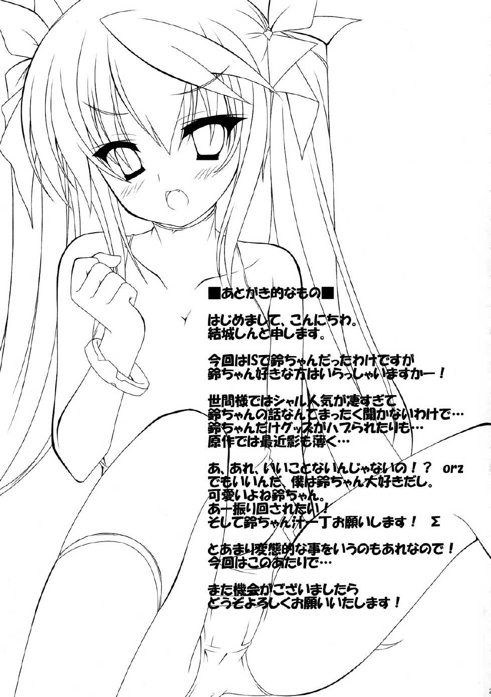 (C80) [WS. (Yuuki Shin)] Kokoro Biyori. | Heart Weather (IS <Infinite Stratos>) [English] [Rapid Switch] - Page 20