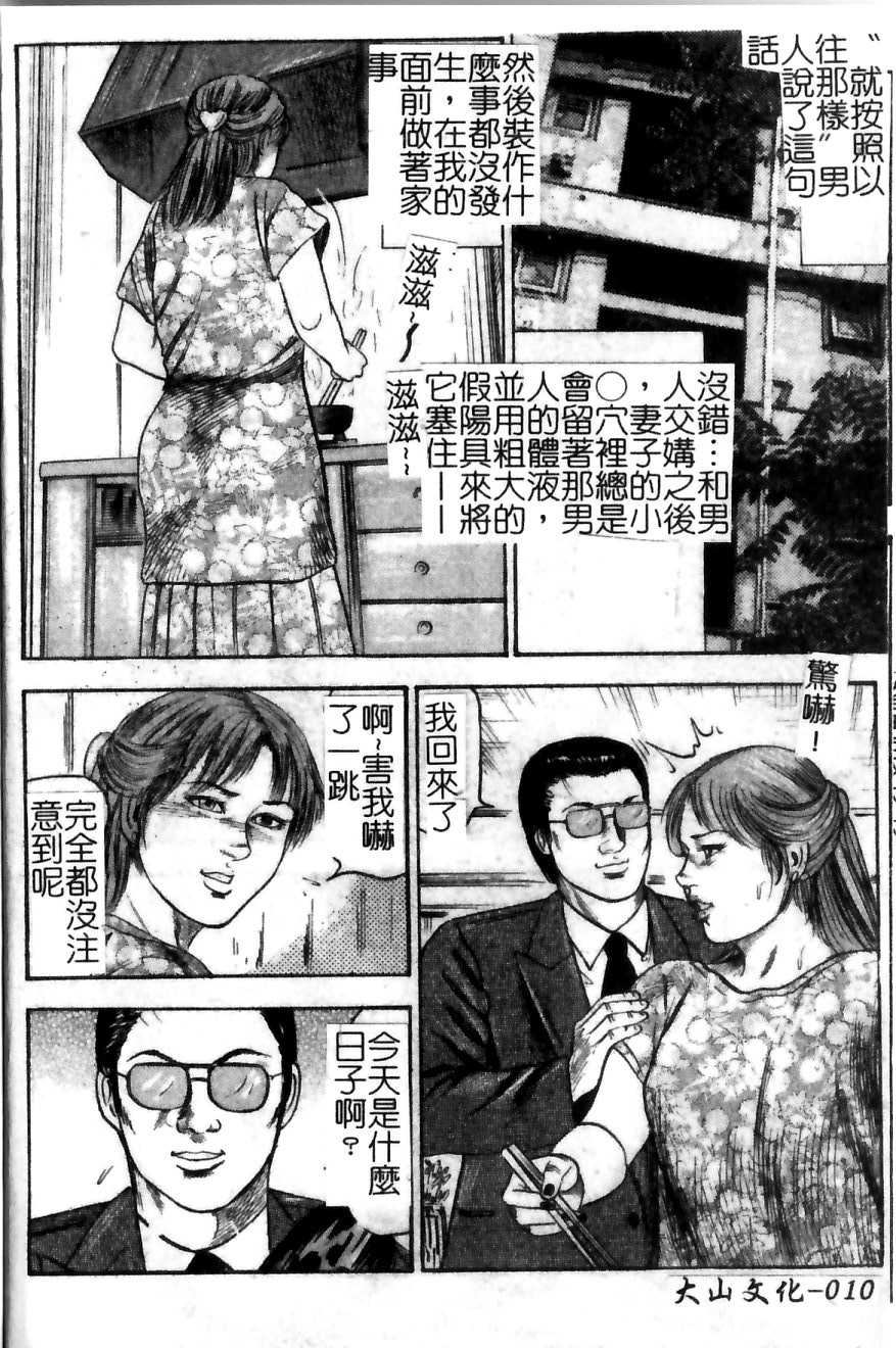 [Tomomi Sanjyou] Shoujozuma Injuu Choukyou [Chinese] - Page 11