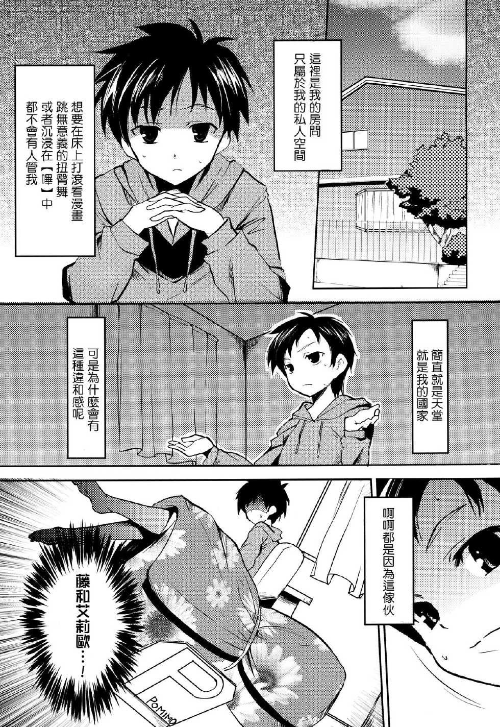 [P-POINT (Pikazo)] ERIO AND ERORIAL (Denpa Onna to Seishun Otoko) [Chinese] [萌舞の裏組漢化] [Digital] - Page 4