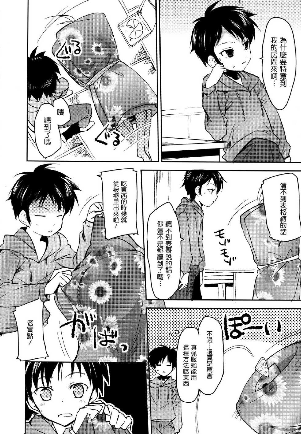 [P-POINT (Pikazo)] ERIO AND ERORIAL (Denpa Onna to Seishun Otoko) [Chinese] [萌舞の裏組漢化] [Digital] - Page 5