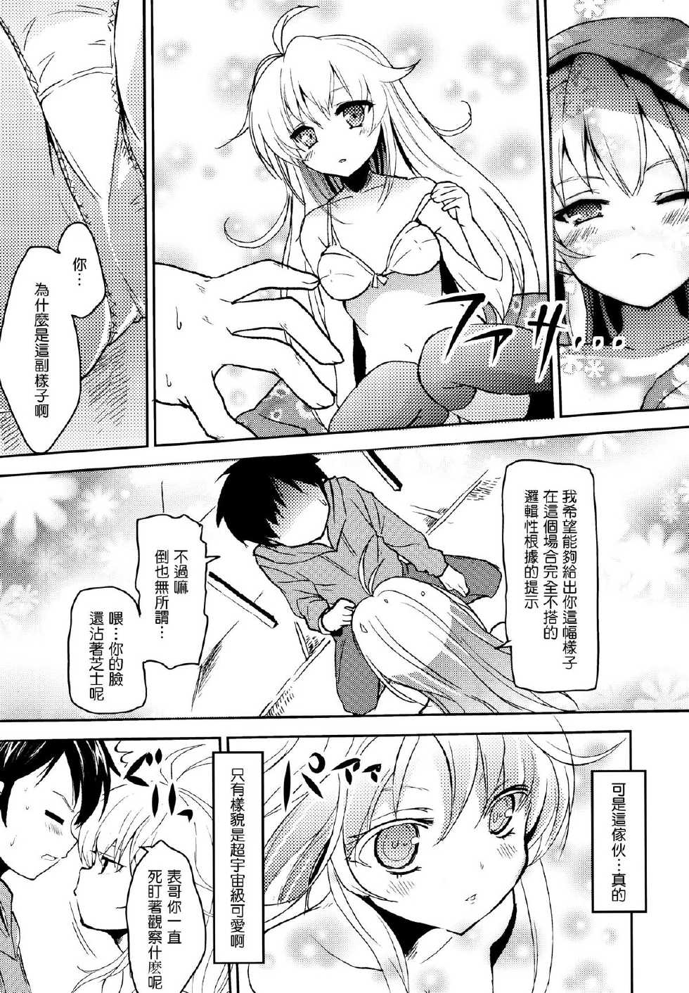 [P-POINT (Pikazo)] ERIO AND ERORIAL (Denpa Onna to Seishun Otoko) [Chinese] [萌舞の裏組漢化] [Digital] - Page 6