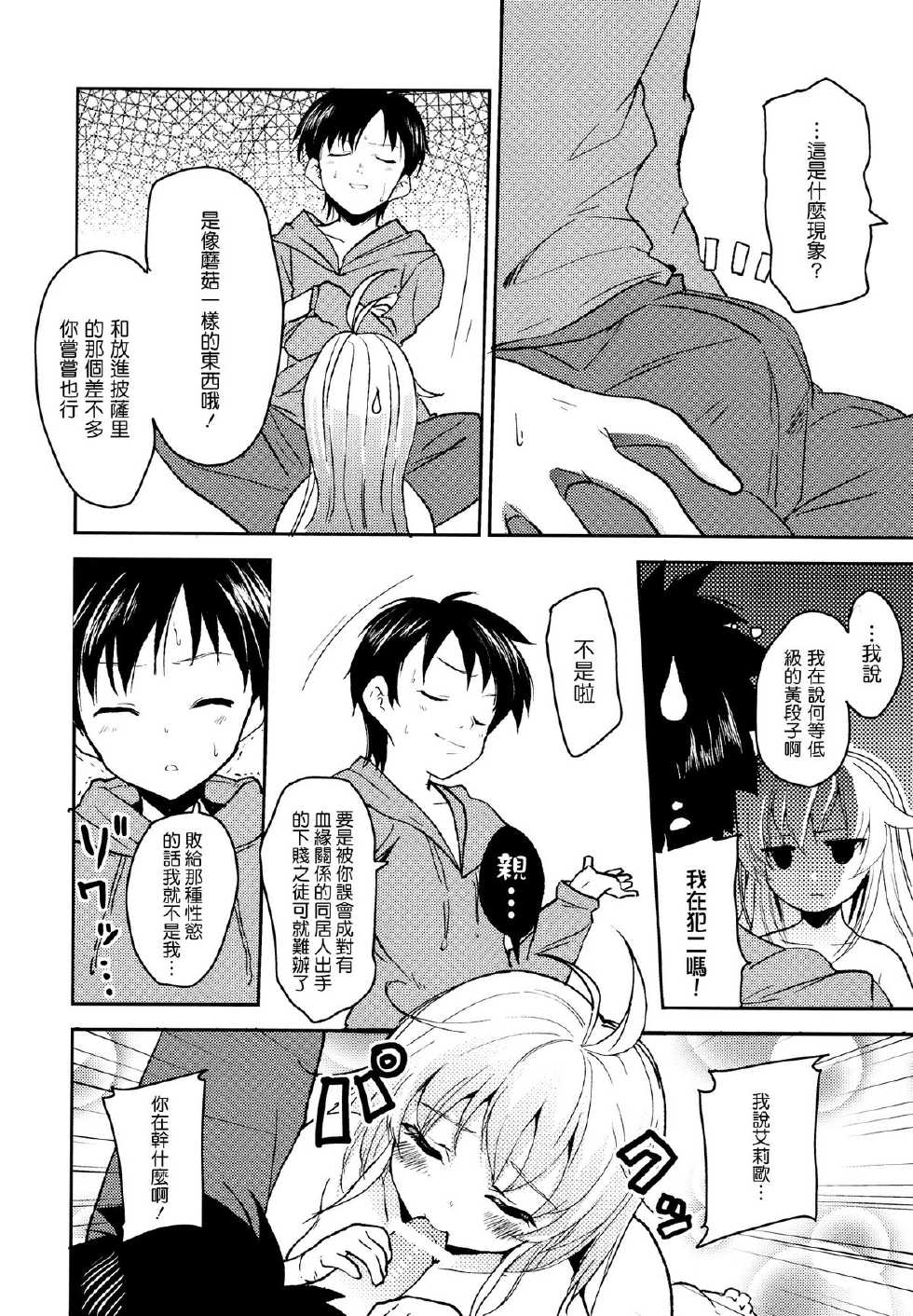 [P-POINT (Pikazo)] ERIO AND ERORIAL (Denpa Onna to Seishun Otoko) [Chinese] [萌舞の裏組漢化] [Digital] - Page 9