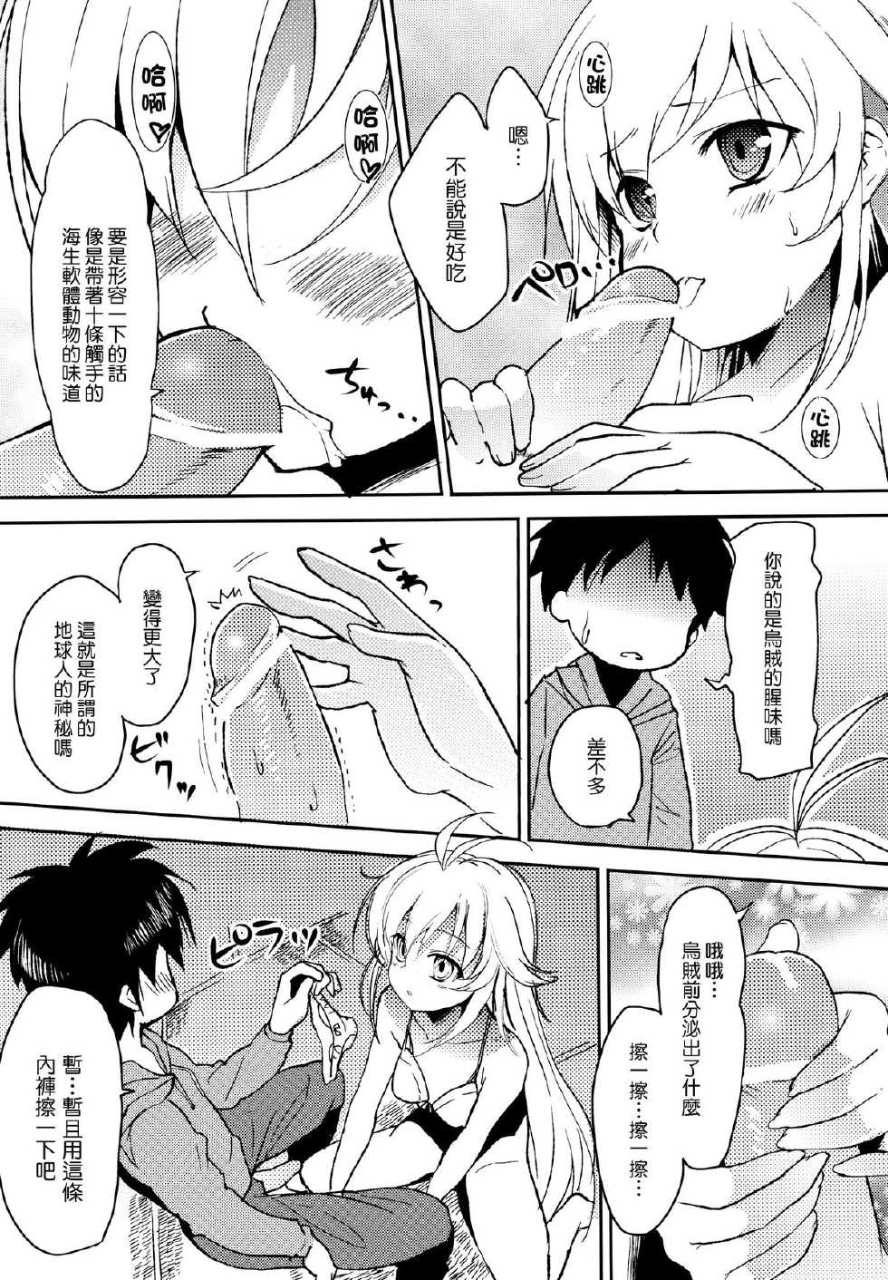 [P-POINT (Pikazo)] ERIO AND ERORIAL (Denpa Onna to Seishun Otoko) [Chinese] [萌舞の裏組漢化] [Digital] - Page 10