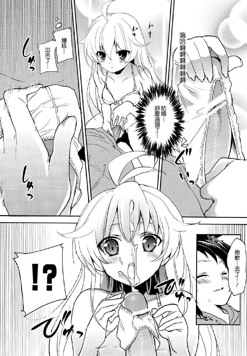 [P-POINT (Pikazo)] ERIO AND ERORIAL (Denpa Onna to Seishun Otoko) [Chinese] [萌舞の裏組漢化] [Digital] - Page 11