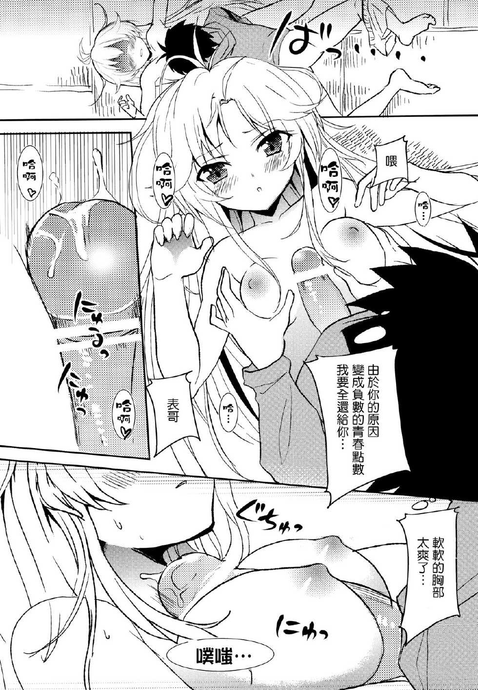 [P-POINT (Pikazo)] ERIO AND ERORIAL (Denpa Onna to Seishun Otoko) [Chinese] [萌舞の裏組漢化] [Digital] - Page 14