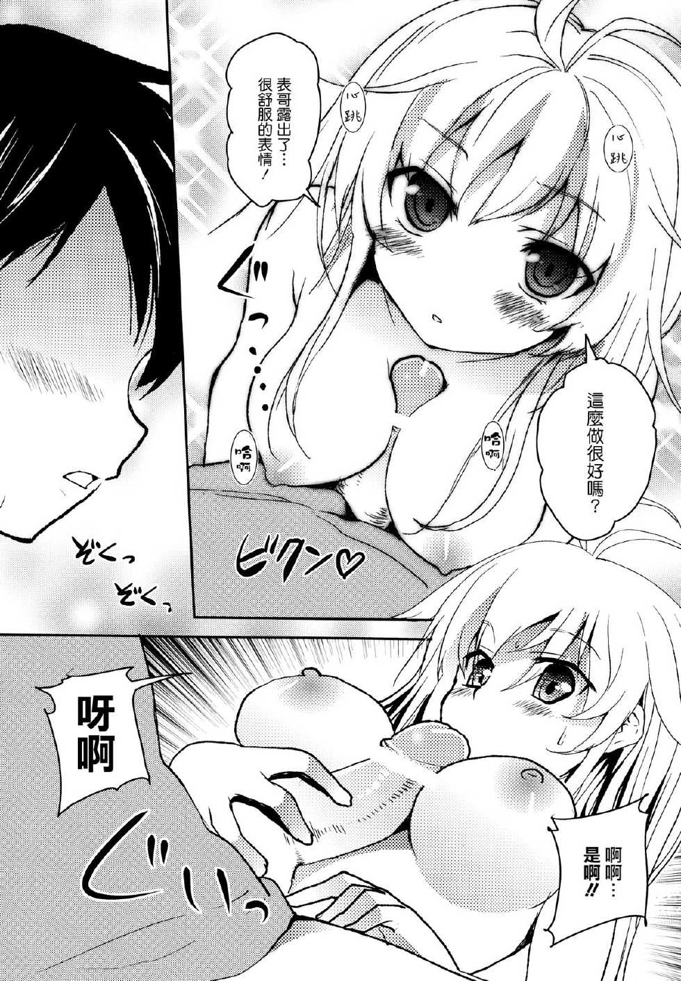 [P-POINT (Pikazo)] ERIO AND ERORIAL (Denpa Onna to Seishun Otoko) [Chinese] [萌舞の裏組漢化] [Digital] - Page 15