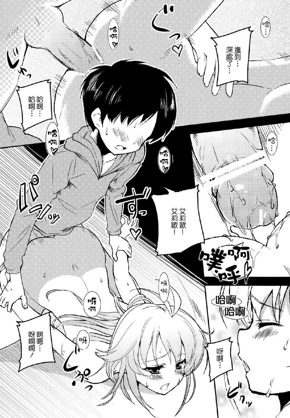 [P-POINT (Pikazo)] ERIO AND ERORIAL (Denpa Onna to Seishun Otoko) [Chinese] [萌舞の裏組漢化] [Digital] - Page 21