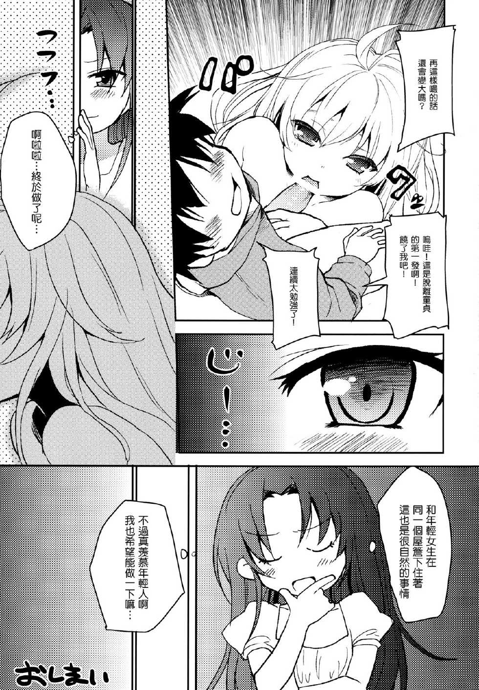 [P-POINT (Pikazo)] ERIO AND ERORIAL (Denpa Onna to Seishun Otoko) [Chinese] [萌舞の裏組漢化] [Digital] - Page 26