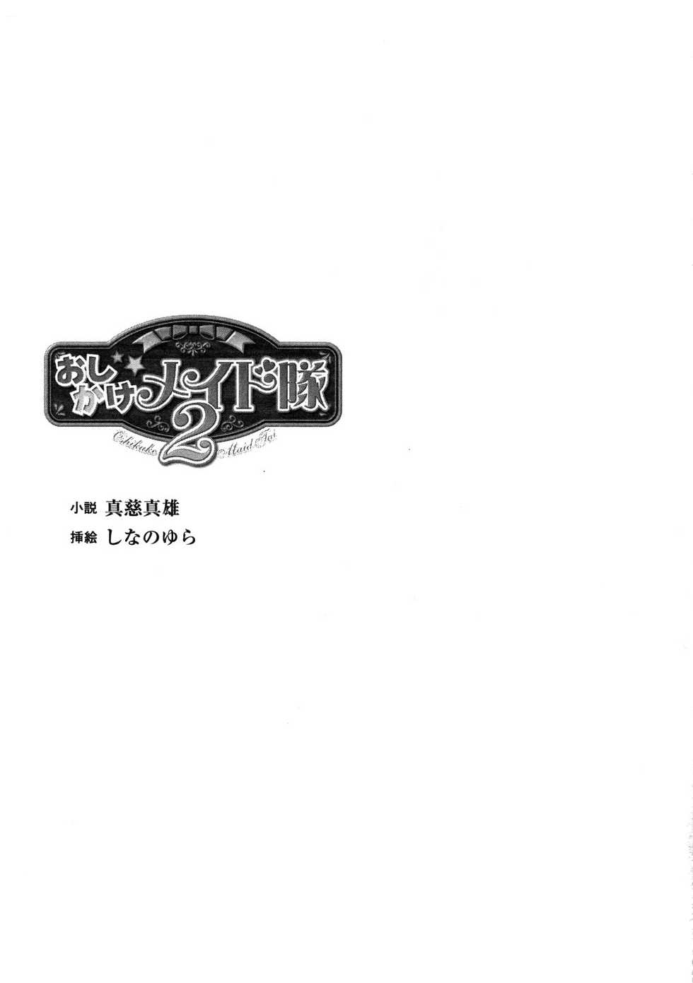 Oshikake Youko-Sama