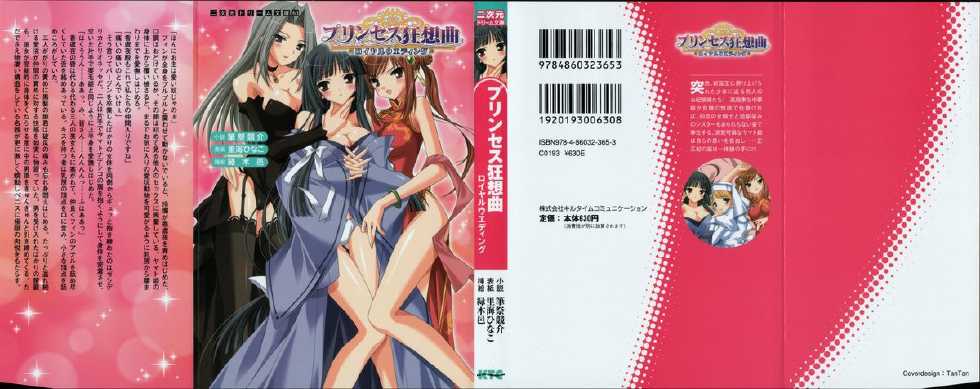 [Fudematsuri Keisuke × Midorigi Mura, Satomi Hinako] Princess Rhapsody: Royal Wedding - Page 2