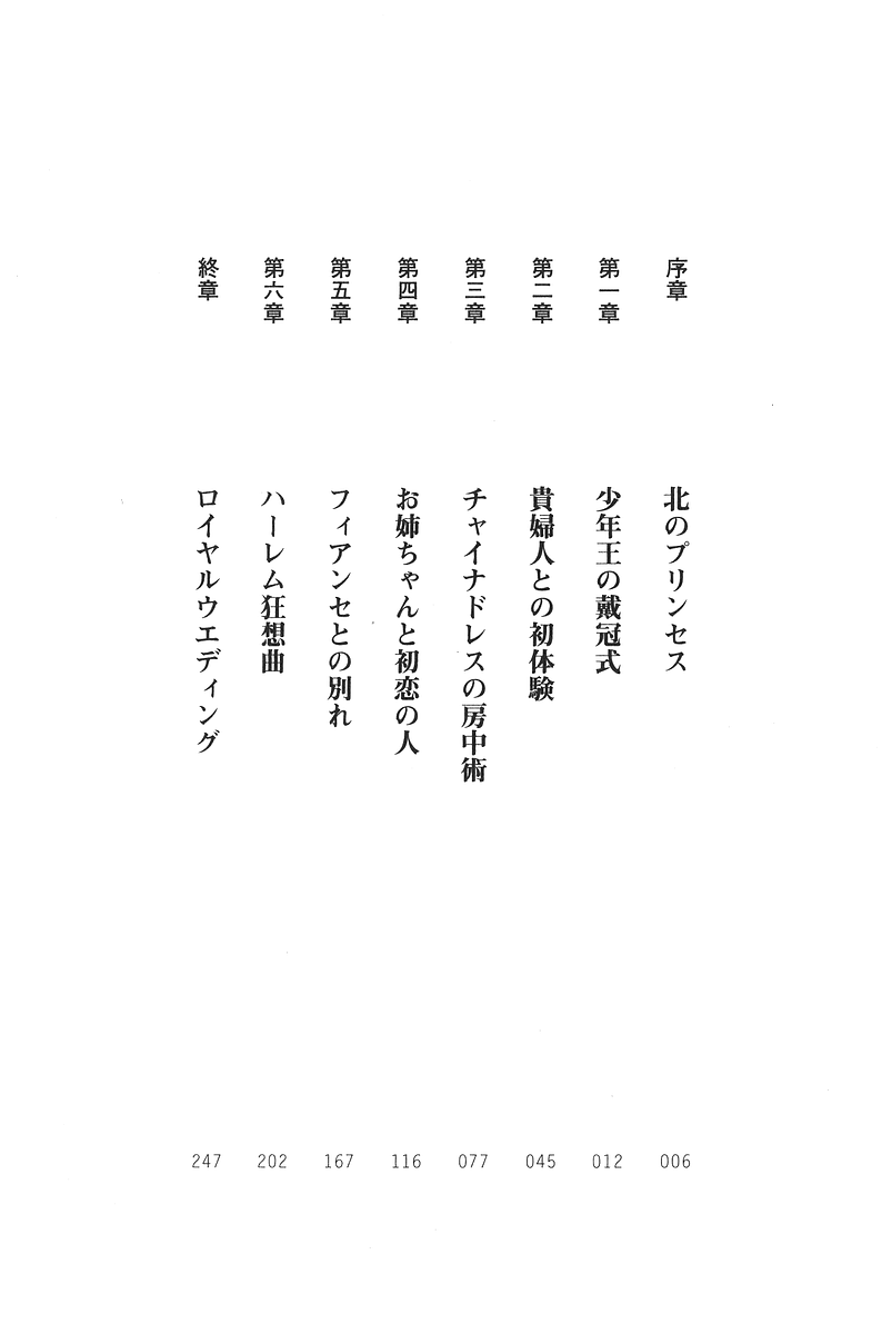 [Fudematsuri Keisuke × Midorigi Mura, Satomi Hinako] Princess Rhapsody: Royal Wedding - Page 15