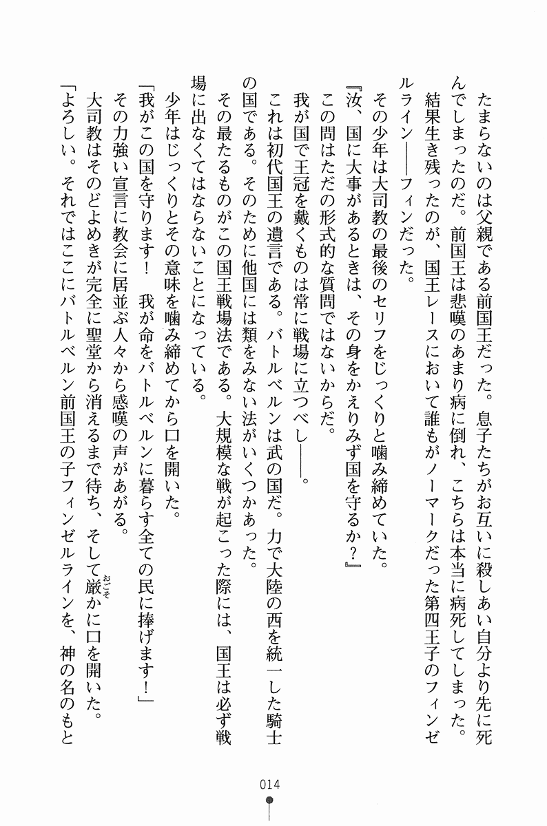 [Fudematsuri Keisuke × Midorigi Mura, Satomi Hinako] Princess Rhapsody: Royal Wedding - Page 25