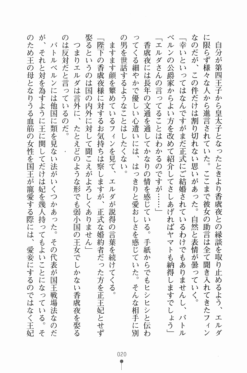 [Fudematsuri Keisuke × Midorigi Mura, Satomi Hinako] Princess Rhapsody: Royal Wedding - Page 31