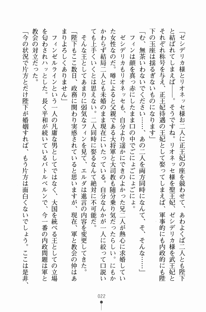 [Fudematsuri Keisuke × Midorigi Mura, Satomi Hinako] Princess Rhapsody: Royal Wedding - Page 33