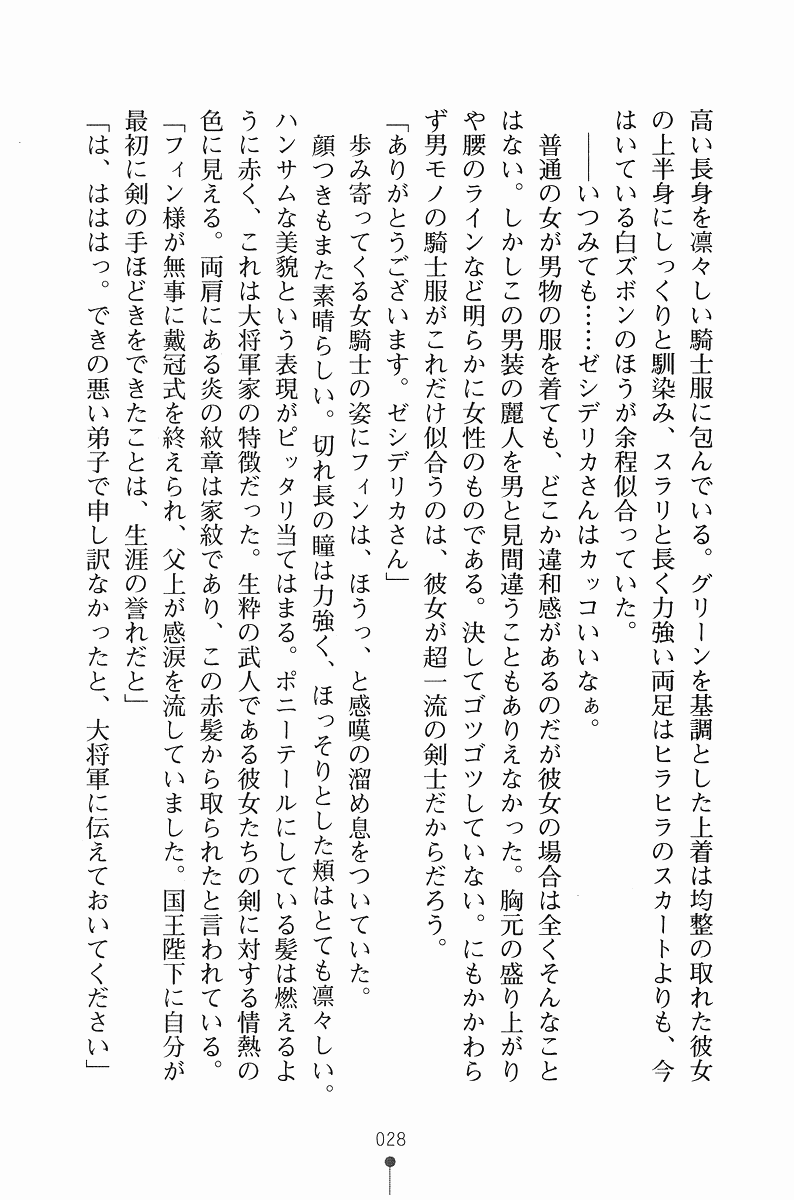 [Fudematsuri Keisuke × Midorigi Mura, Satomi Hinako] Princess Rhapsody: Royal Wedding - Page 39