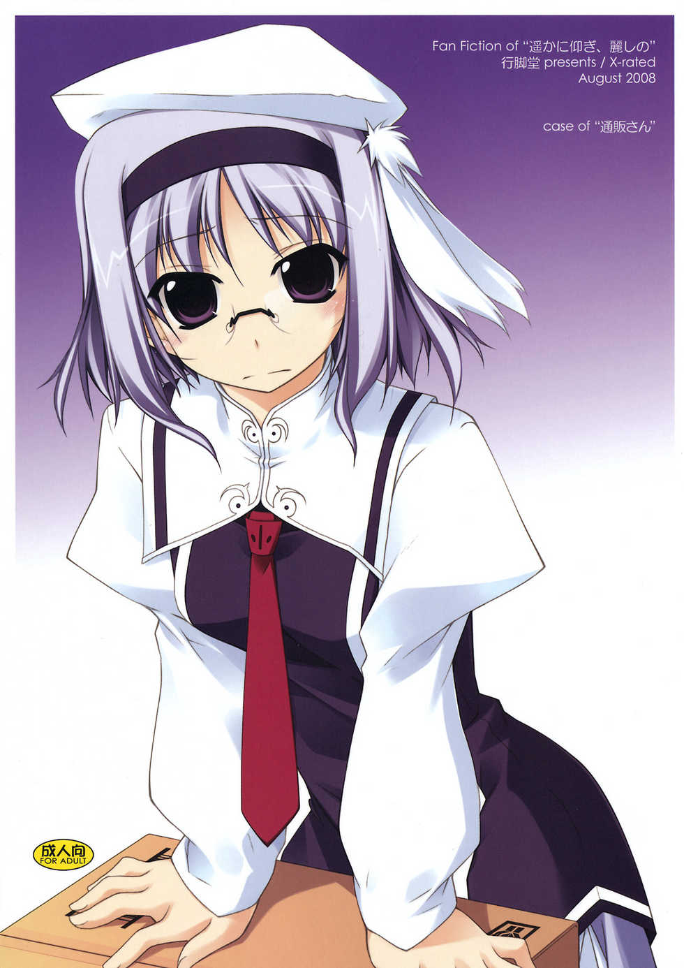 (C74) [Angyadow (Shikei)] case of "Tsuuhan-san" (Haruka ni Aogi, Uruwashi no) - Page 1