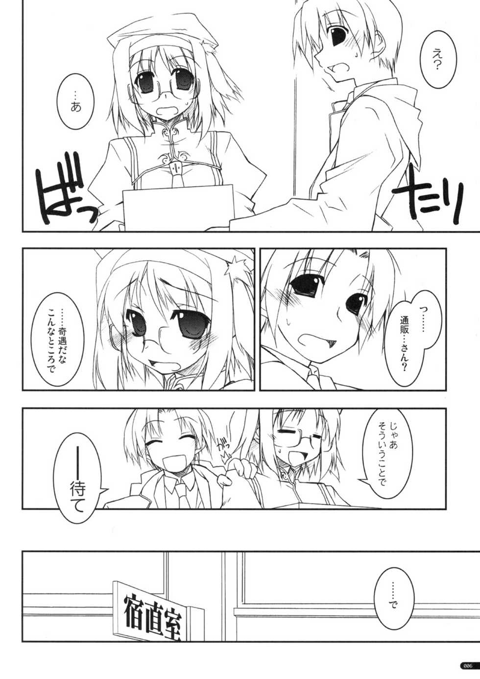 (C74) [Angyadow (Shikei)] case of "Tsuuhan-san" (Haruka ni Aogi, Uruwashi no) - Page 5