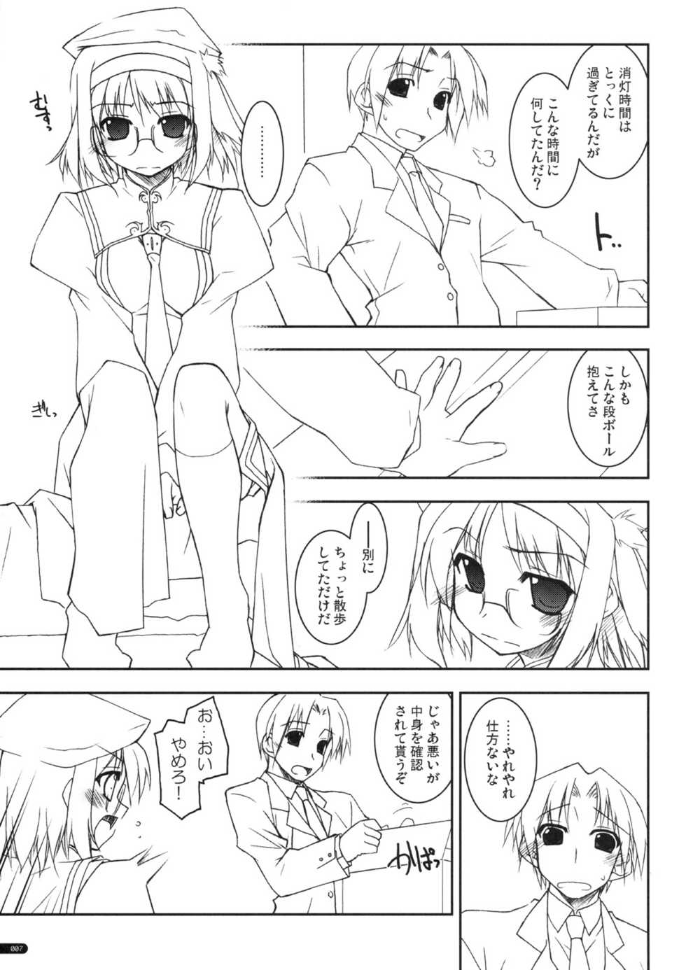 (C74) [Angyadow (Shikei)] case of "Tsuuhan-san" (Haruka ni Aogi, Uruwashi no) - Page 6