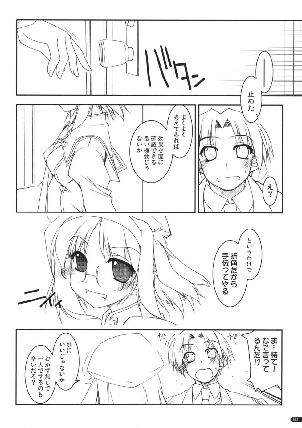 (C74) [Angyadow (Shikei)] case of "Tsuuhan-san" (Haruka ni Aogi, Uruwashi no) - Page 11