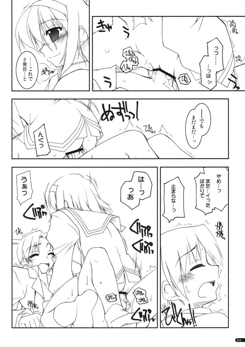 (C74) [Angyadow (Shikei)] case of "Tsuuhan-san" (Haruka ni Aogi, Uruwashi no) - Page 19