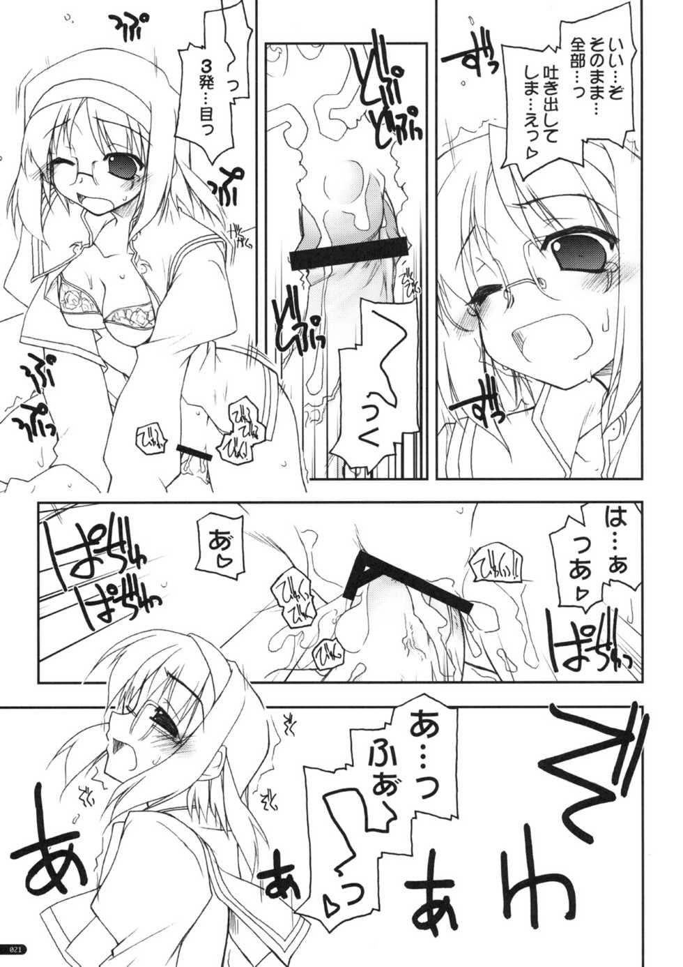 (C74) [Angyadow (Shikei)] case of "Tsuuhan-san" (Haruka ni Aogi, Uruwashi no) - Page 20