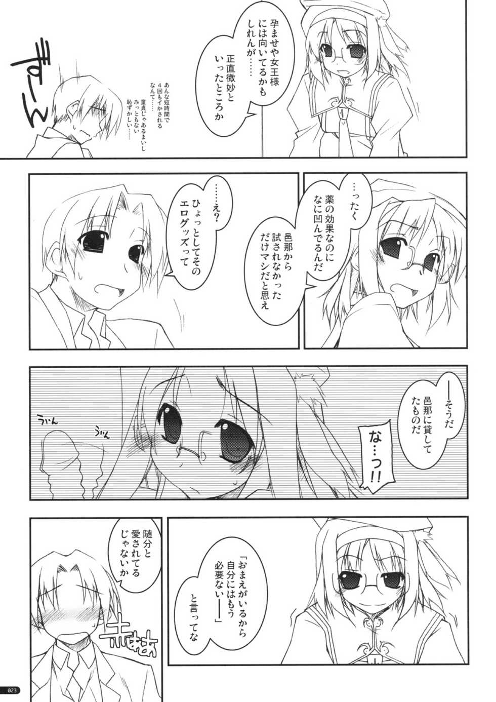 (C74) [Angyadow (Shikei)] case of "Tsuuhan-san" (Haruka ni Aogi, Uruwashi no) - Page 22