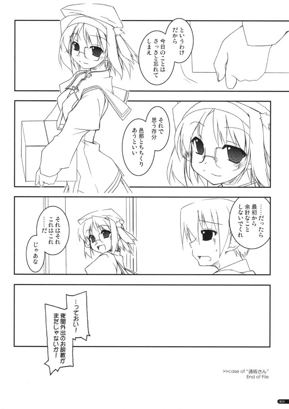 (C74) [Angyadow (Shikei)] case of "Tsuuhan-san" (Haruka ni Aogi, Uruwashi no) - Page 23