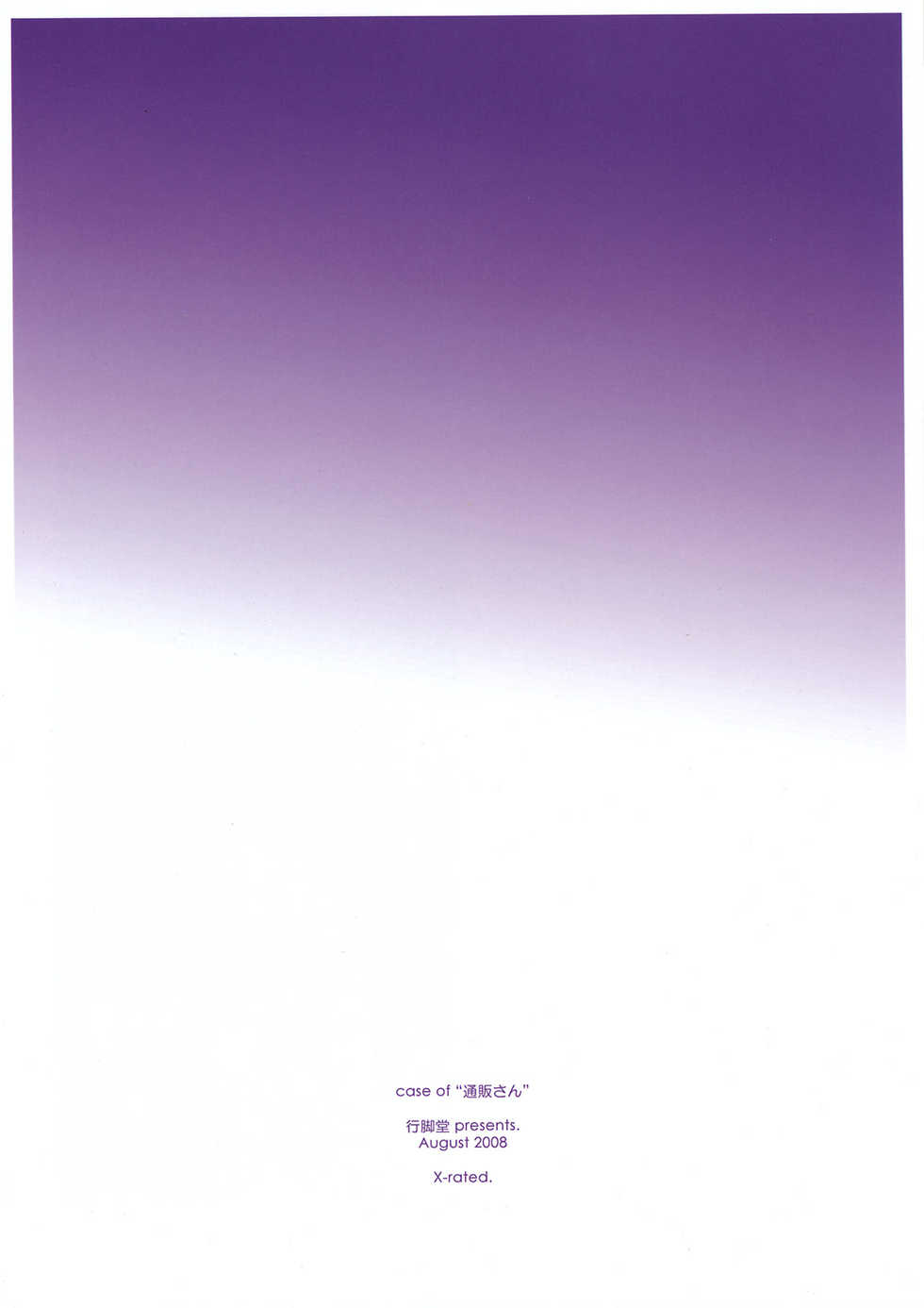 (C74) [Angyadow (Shikei)] case of "Tsuuhan-san" (Haruka ni Aogi, Uruwashi no) - Page 26