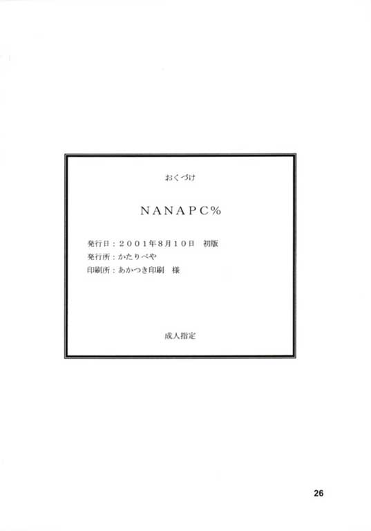 (C60) [Kataribeya (Katanari)] NANA PC% (Asuka 120%) - Page 25