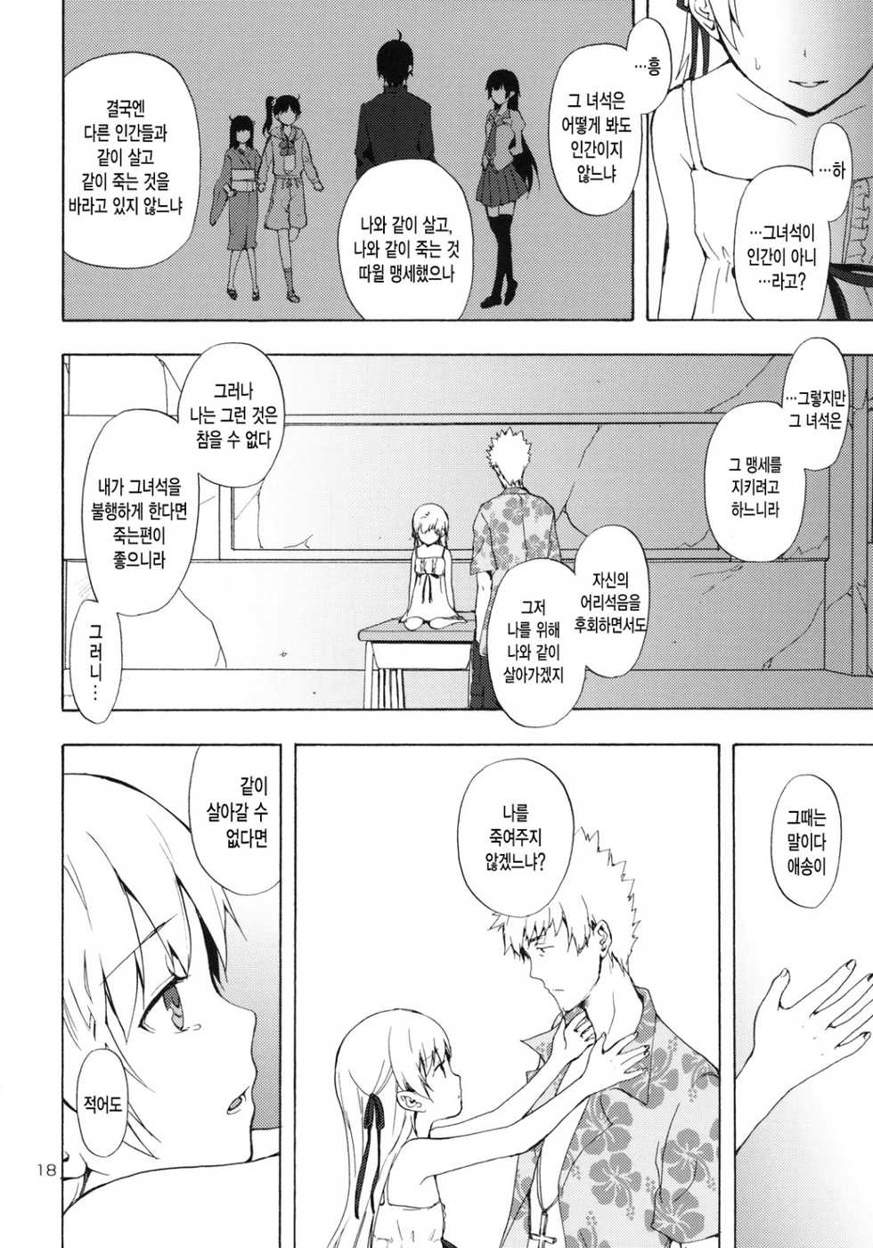 (C79) [Aa Aishiteru (Taishow)] Oshino-san-chi no Shinobu-chan. Doughnut Hen | 오시노 댁의 시노부 쨩 도너츠 편 (Bakemonogatari) [Korean] [팀☆면갤] - Page 17