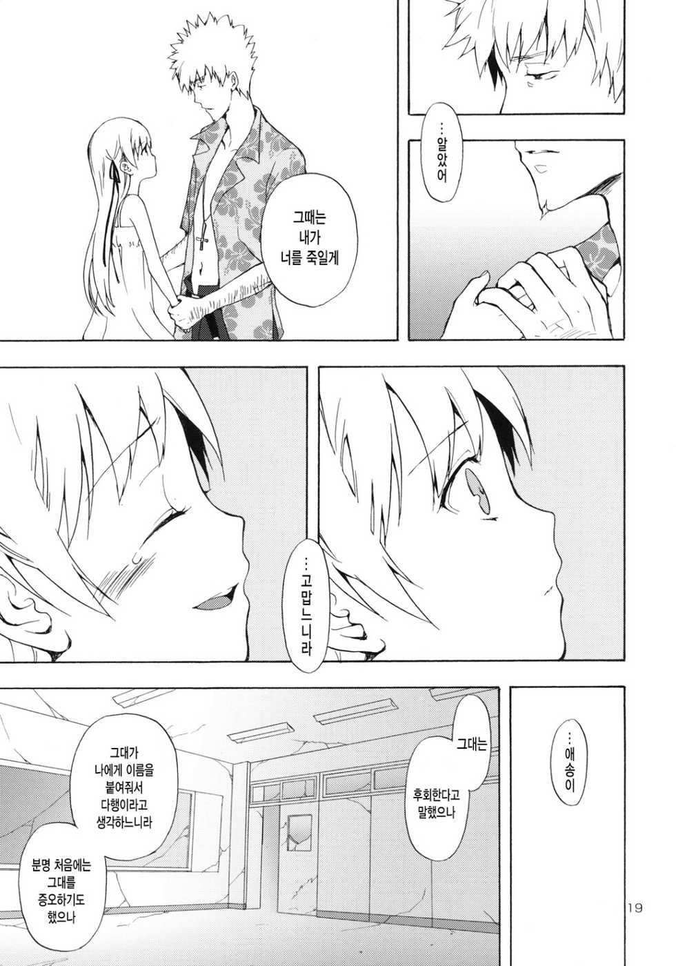 (C79) [Aa Aishiteru (Taishow)] Oshino-san-chi no Shinobu-chan. Doughnut Hen | 오시노 댁의 시노부 쨩 도너츠 편 (Bakemonogatari) [Korean] [팀☆면갤] - Page 18