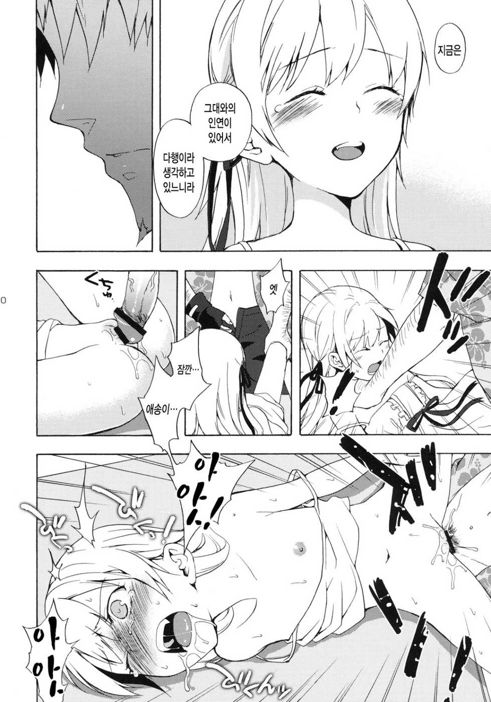 (C79) [Aa Aishiteru (Taishow)] Oshino-san-chi no Shinobu-chan. Doughnut Hen | 오시노 댁의 시노부 쨩 도너츠 편 (Bakemonogatari) [Korean] [팀☆면갤] - Page 19