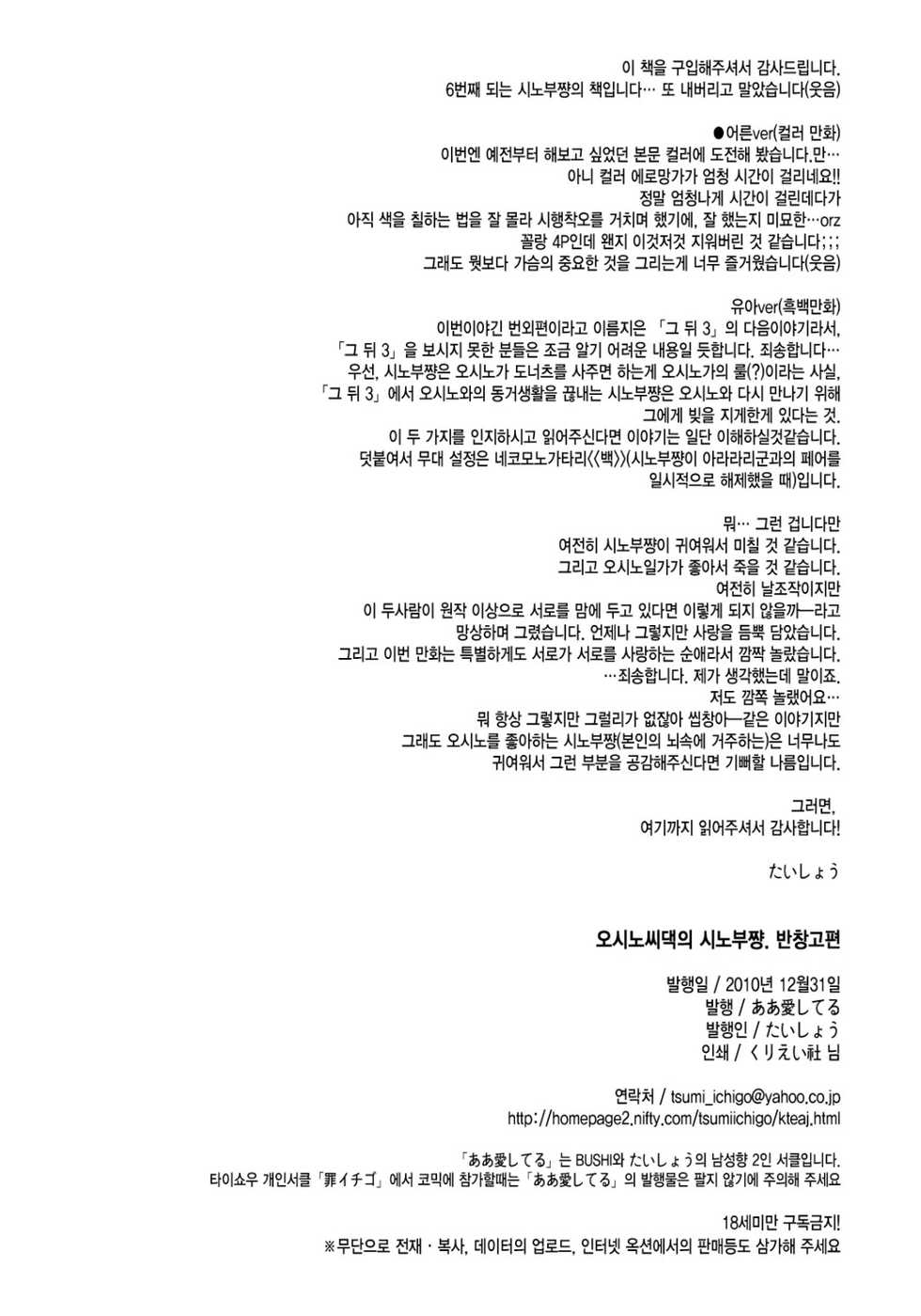 (C79) [Aa Aishiteru (Taishow)] Oshino-san-chi no Shinobu-chan. Doughnut Hen | 오시노 댁의 시노부 쨩 도너츠 편 (Bakemonogatari) [Korean] [팀☆면갤] - Page 26