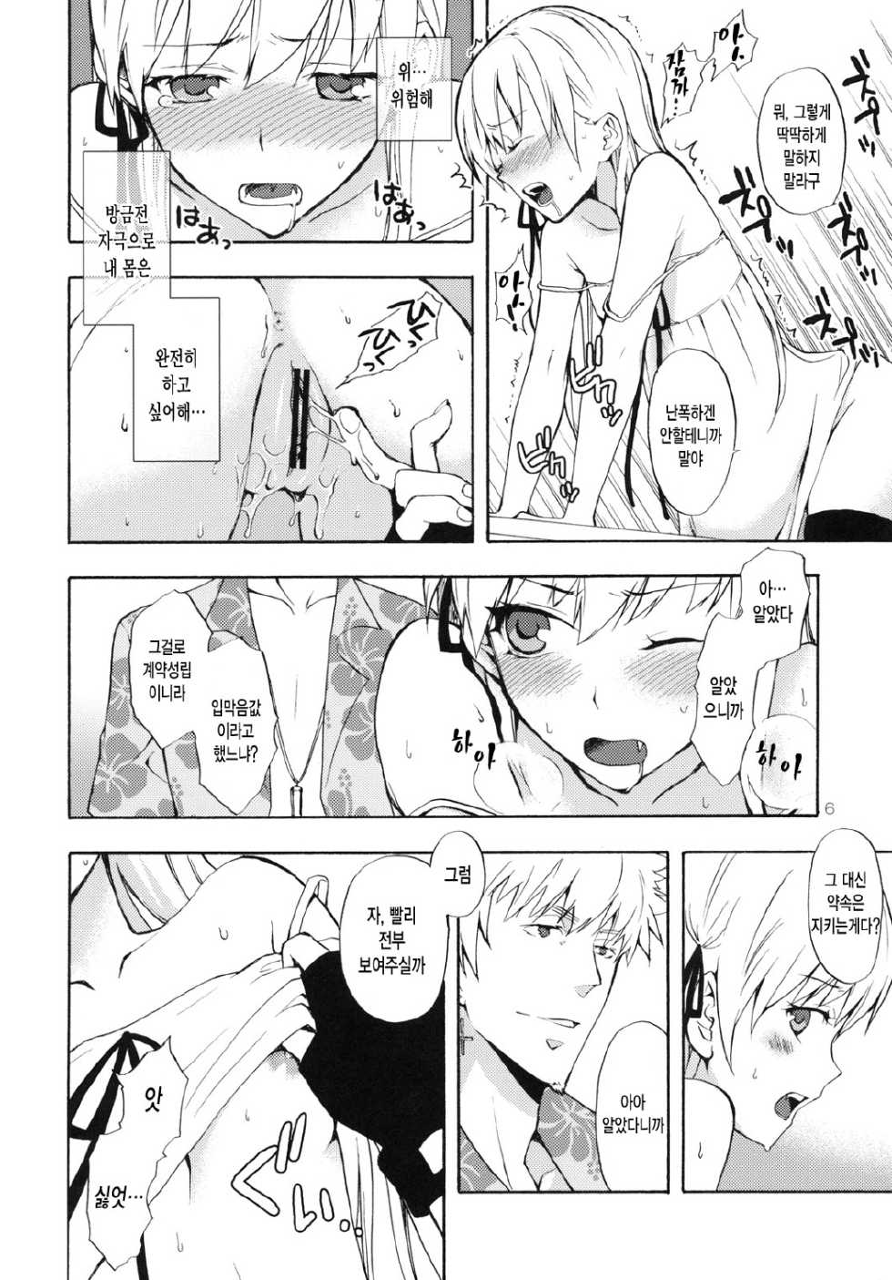 (COMIC1☆4) [Aa Aishiteru (Taishow)] Oshino-san-chi no Shinobu-chan. Bangaihen | 오시노 댁의 시노부 쨩 반외 편 (Bakemonogatari) [Korean] [팀☆면갤] - Page 5