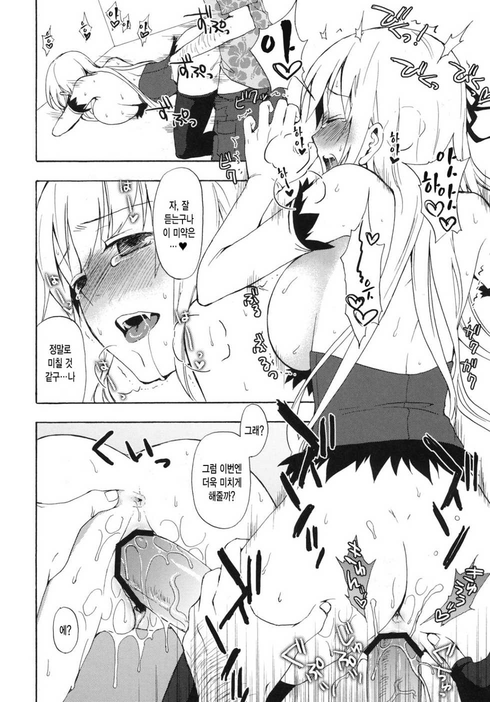(SC49) [Aa Aishiteru (Taishow Tanaka)] Oshino-san-chi no Shinobu-chan. Bansoukou Hen | 오시노 댁의 시노부 쨩 반창고 편 (Bakemonogatari) [Korean] [팀☆면갤] - Page 27