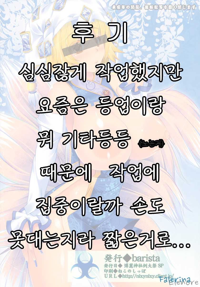 (Reitaisai SP) [barista (Kirise Mitsuru)] Satsuriku Gengo Eikyuu Kikan (Touhou Project) [Korean] [Falerina Elenore] - Page 11