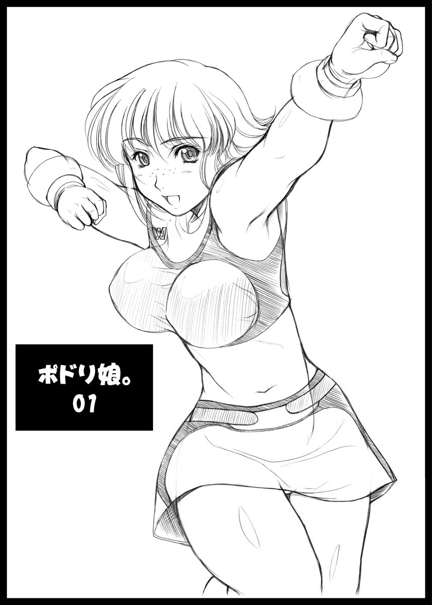 [Fukumaden (Ohkami Tomoyuki)] PodriMusume. -WING LOVE VERSION- (Wingman) [Digital] - Page 1