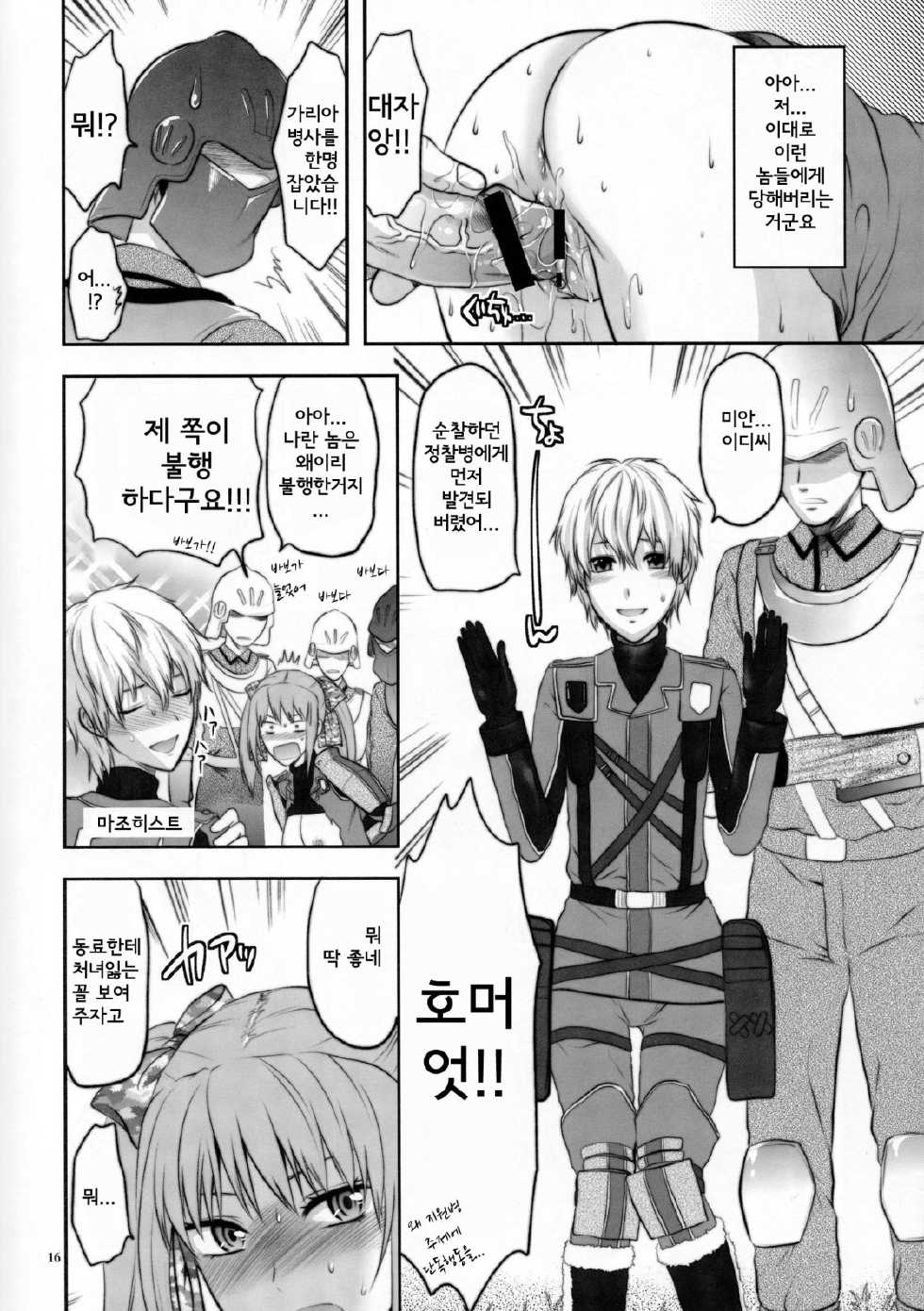 (C77) [Lv.X+ (Yuzuki N Dash)] Senjou no Tsundere Buntaichou | 전장의 츤데레 분대장 (Valkyria Chronicles) [Korean] [Team HA-NU] - Page 17
