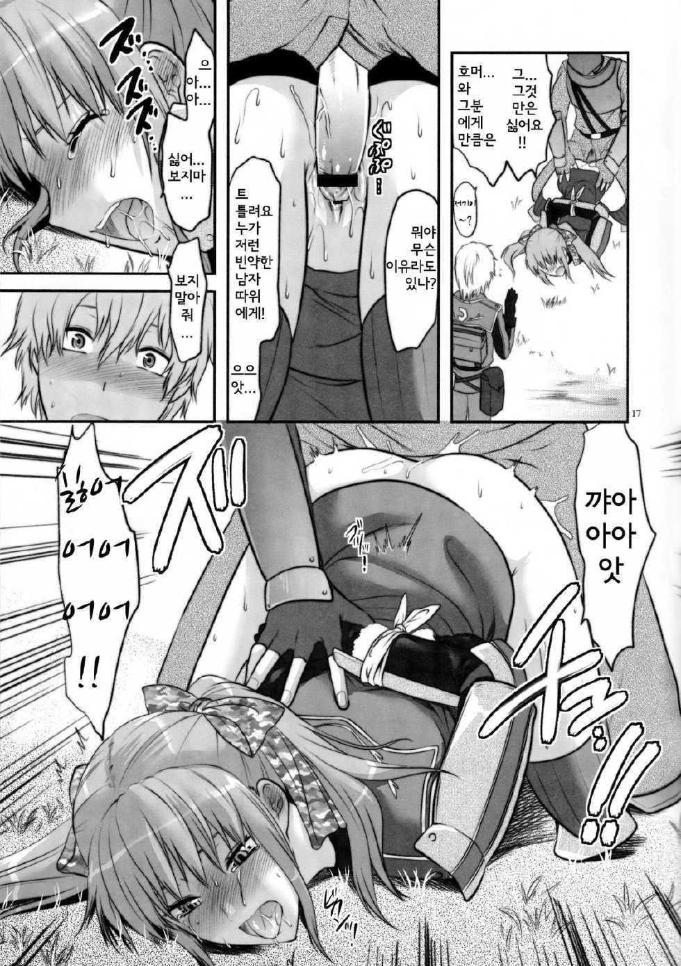 (C77) [Lv.X+ (Yuzuki N Dash)] Senjou no Tsundere Buntaichou | 전장의 츤데레 분대장 (Valkyria Chronicles) [Korean] [Team HA-NU] - Page 18