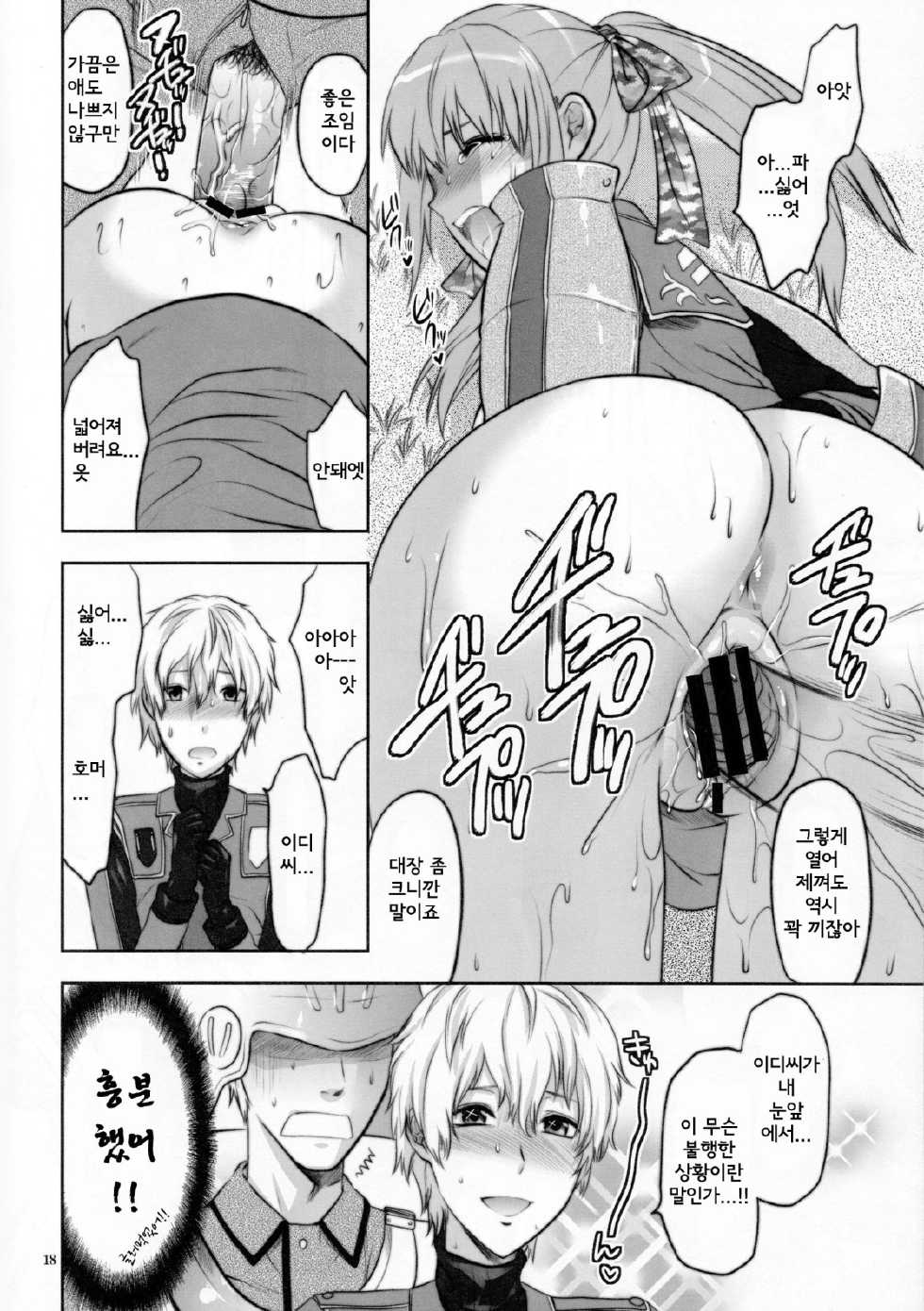 (C77) [Lv.X+ (Yuzuki N Dash)] Senjou no Tsundere Buntaichou | 전장의 츤데레 분대장 (Valkyria Chronicles) [Korean] [Team HA-NU] - Page 19