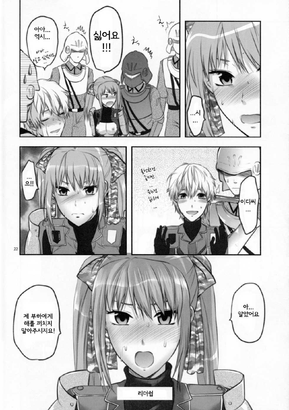 (C77) [Lv.X+ (Yuzuki N Dash)] Senjou no Tsundere Buntaichou | 전장의 츤데레 분대장 (Valkyria Chronicles) [Korean] [Team HA-NU] - Page 23