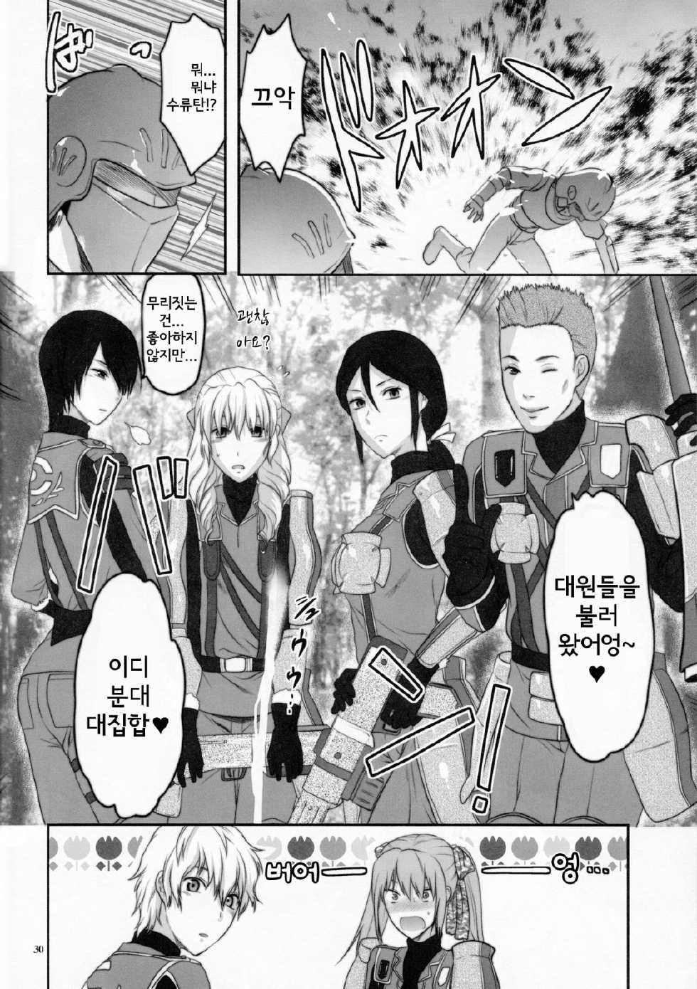 (C77) [Lv.X+ (Yuzuki N Dash)] Senjou no Tsundere Buntaichou | 전장의 츤데레 분대장 (Valkyria Chronicles) [Korean] [Team HA-NU] - Page 31