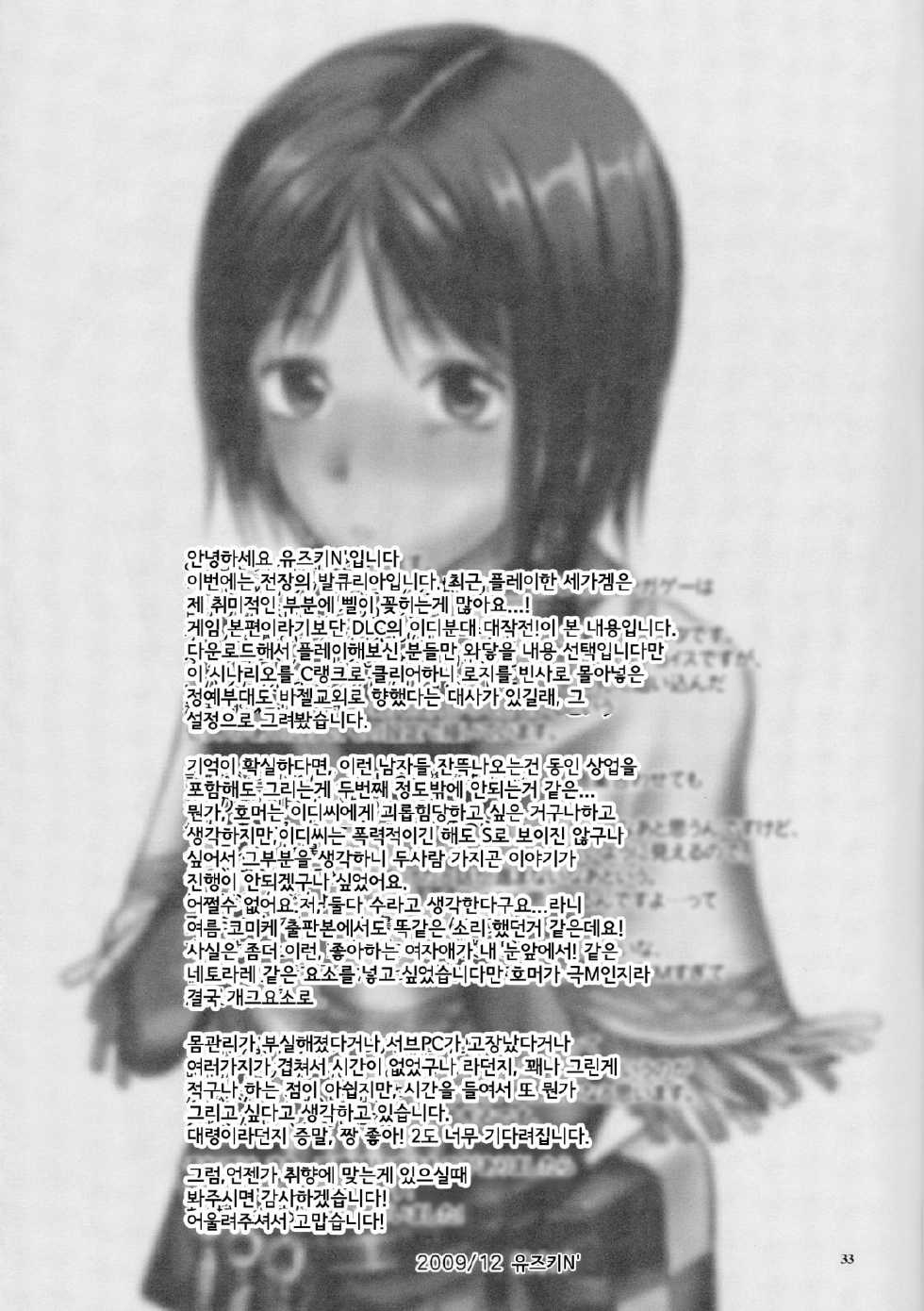 (C77) [Lv.X+ (Yuzuki N Dash)] Senjou no Tsundere Buntaichou | 전장의 츤데레 분대장 (Valkyria Chronicles) [Korean] [Team HA-NU] - Page 34