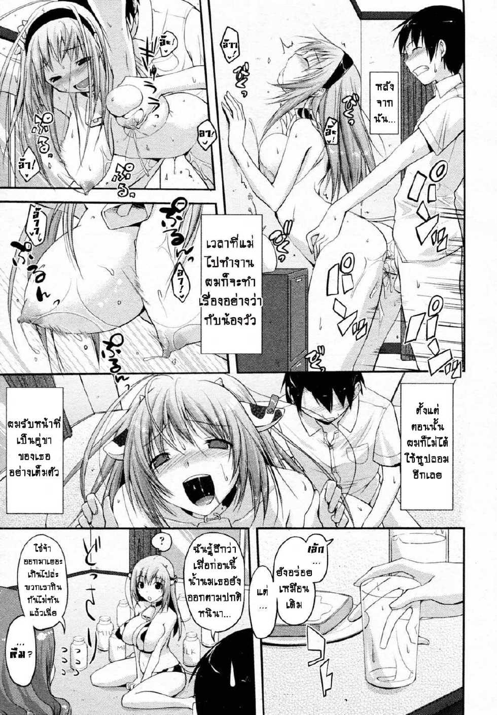 [Taropun] Milk Party! (COMIC Aun 2010-06) [Thai ภาษาไทย] {Nashiko} - Page 17