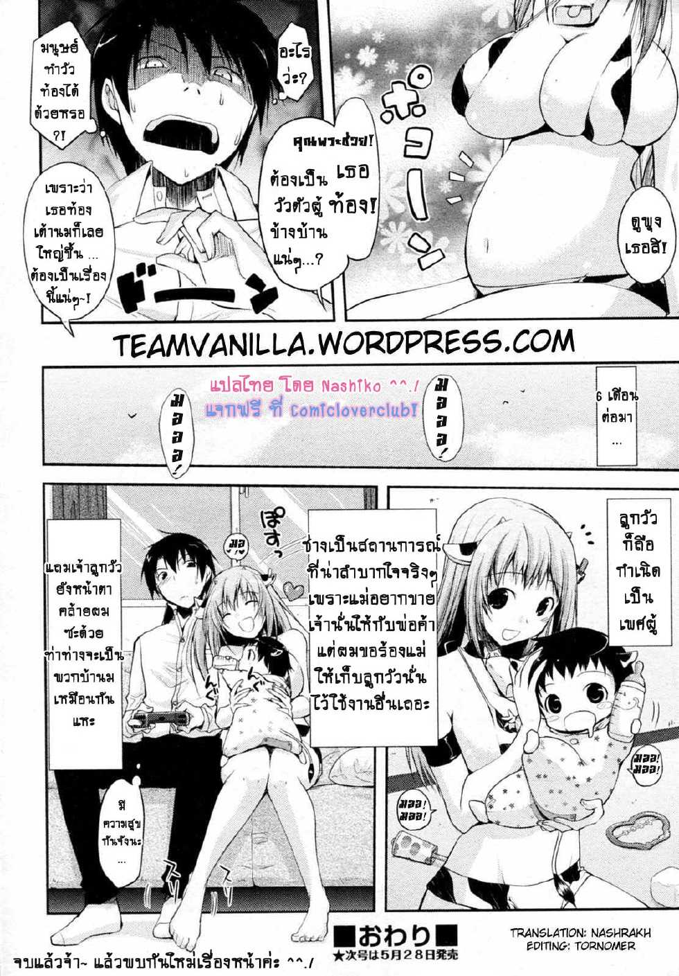 [Taropun] Milk Party! (COMIC Aun 2010-06) [Thai ภาษาไทย] {Nashiko} - Page 18