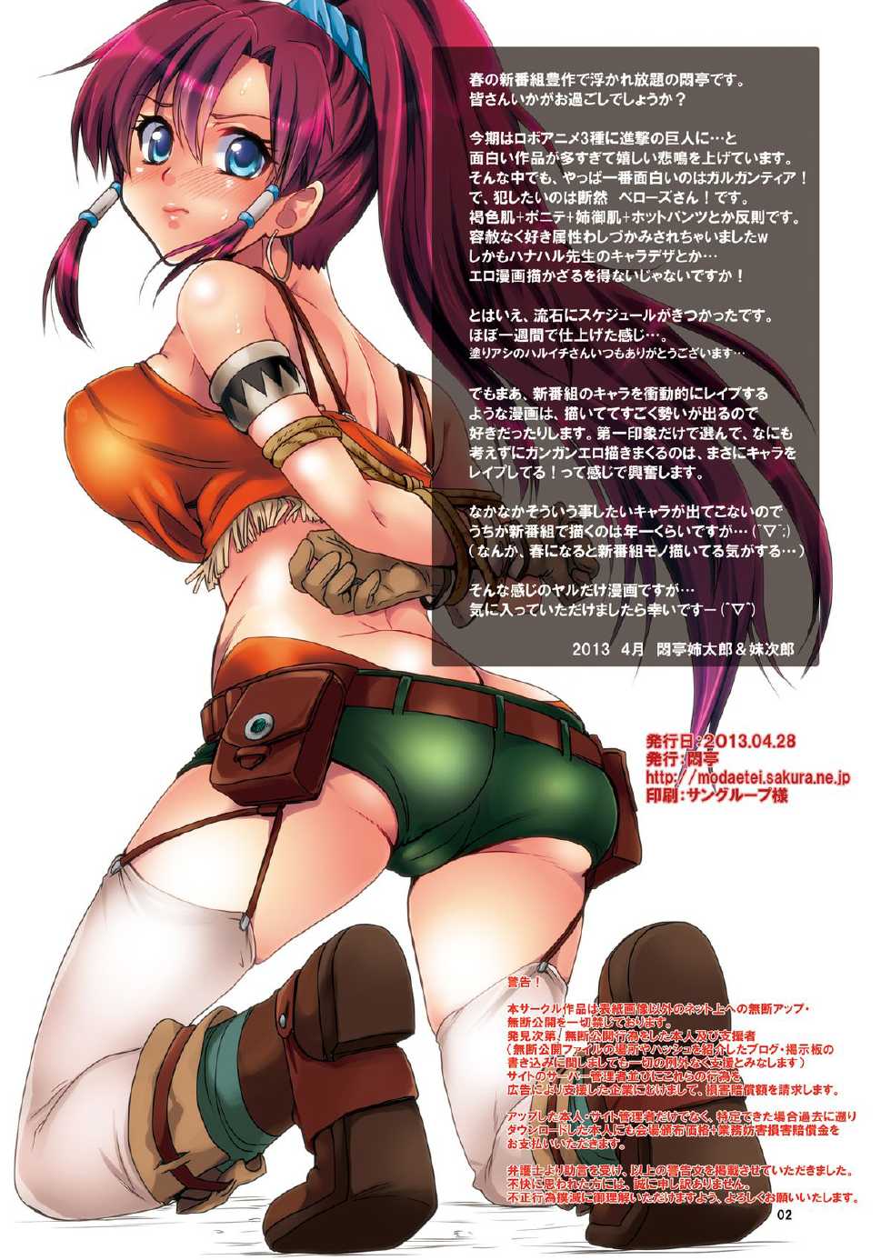 [Modae Tei (Modaetei Anetarou, Modaetei Imojirou)] Kyousei Zecchou to Nakadashi to Rinkan de Bellows ga Niku Dorei ni Ochiru made. (Suisei no Gargantia) [Korean] [미쿠다요] [Digital] - Page 3