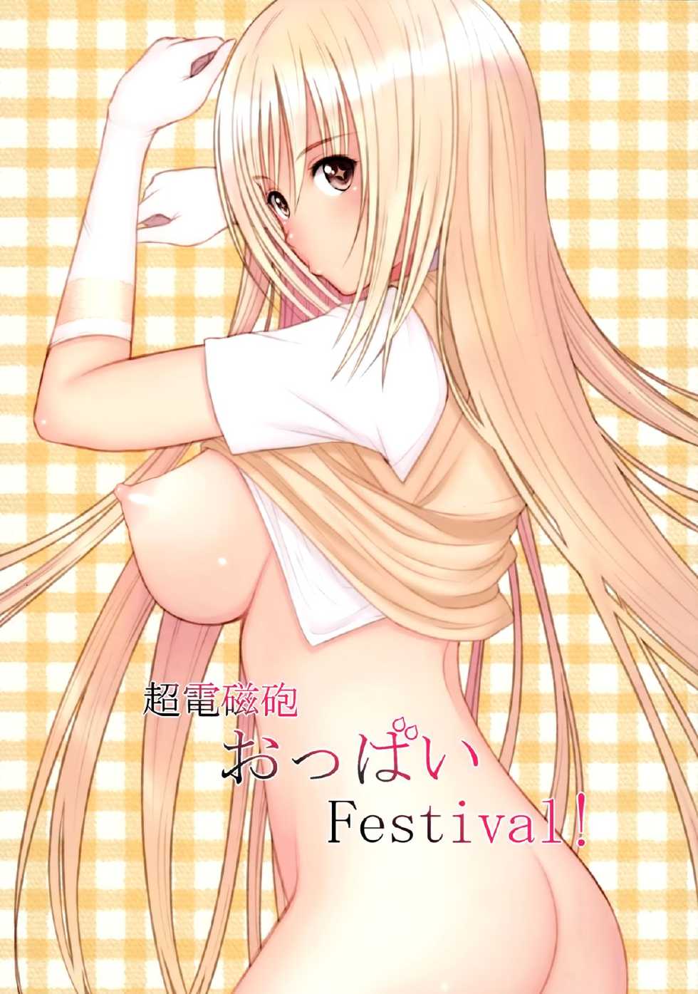 [Dead Angle (Kami Miya)] Railgun Oppai Festival! (Toaru Majutsu no Index) [Chinese]  [空気系☆漢化] - Page 3