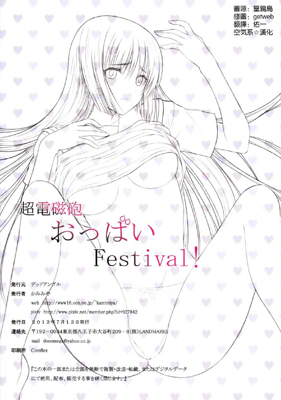 [Dead Angle (Kami Miya)] Railgun Oppai Festival! (Toaru Majutsu no Index) [Chinese]  [空気系☆漢化] - Page 14