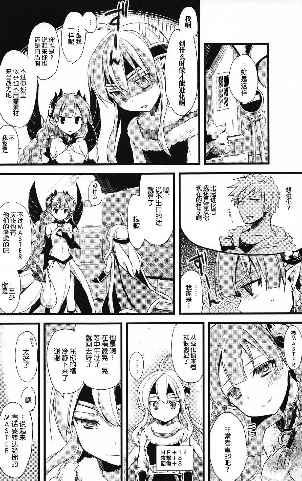 (COMIC1☆7) [AYUEST (Ayuya)] PuzDra Haikakin User-sama ni Banzai 2 Jab Me (Puzzle & Dragons) [Chinese] [脸肿汉化组] - Page 12